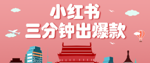 小红书操作非常简单的玩法，零基础小白，也能3分钟生成一条爆款笔记，月赚3000+-木白网创