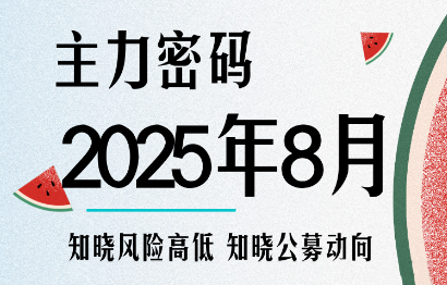 周公子·主力密码(更新9月)-木白网创