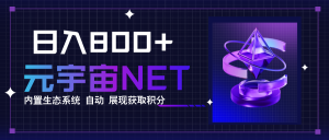 全新手游整合平台《元宇宙》，一次打开多端窗口，同时试玩3~5款游戏，日入800+-木白网创