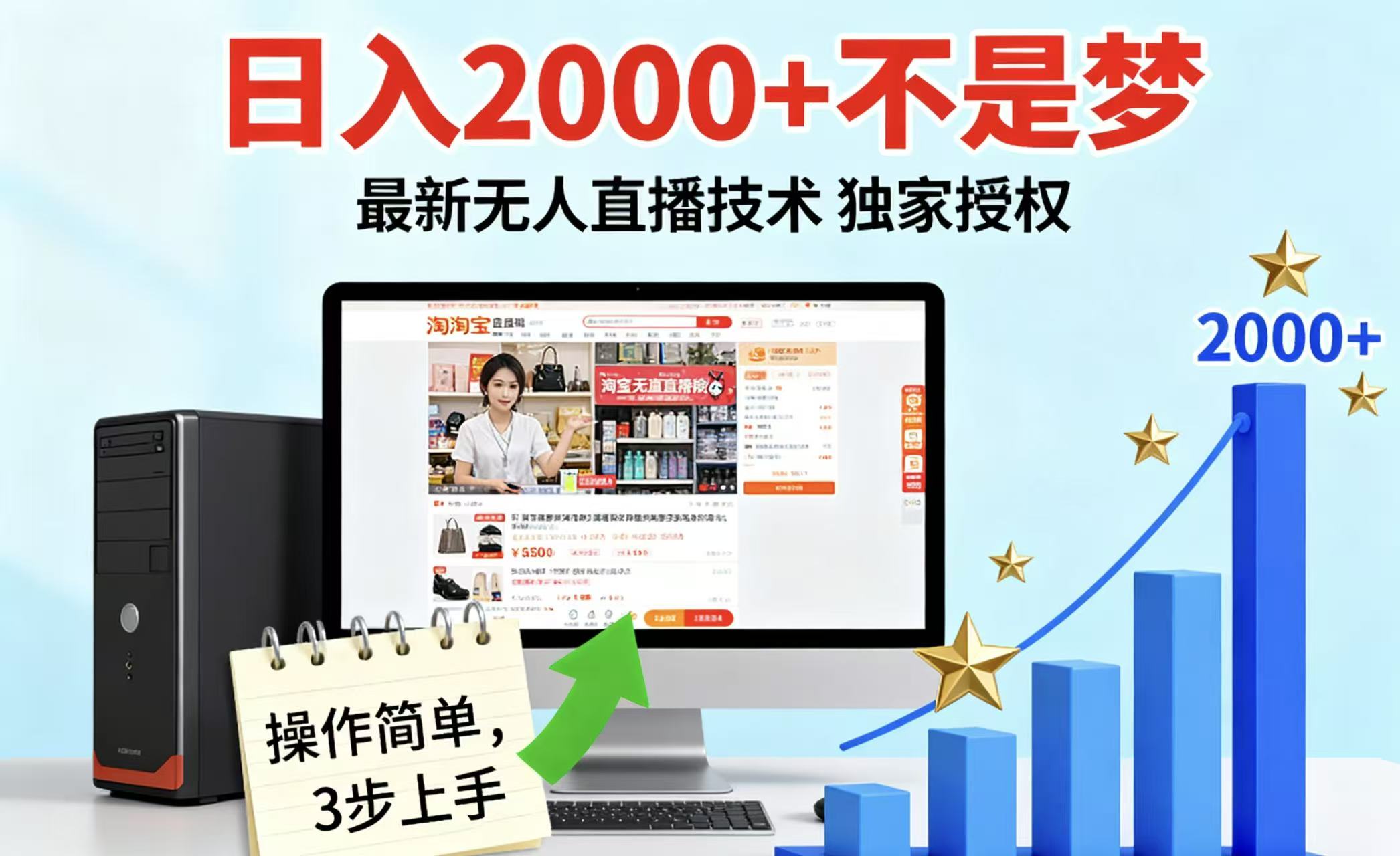 淘宝无人直播最新12.0带货最新玩法 独家技术不违规，也不封号，只需要挂机 ，稳定2000-木白网创