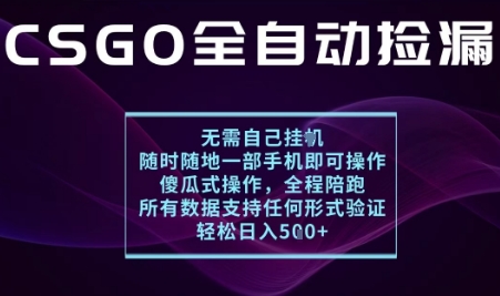 基于游戏交易平台的全自动捡漏项目，不用挂G不用玩游戏，一个手机即可操作，新手小白轻松月入1W+【揭秘】-木白网创