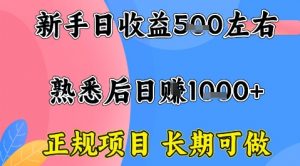 全年可变现项目，收益高无门槛，正规项目，长期可做，一天收益1k+一台电脑在家创业【揭秘】-木白网创