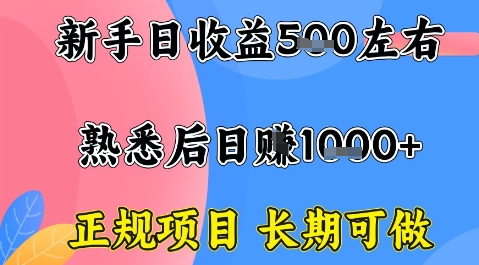全年可变现项目,收益高无门槛,正规项目,长期可做,一天收益1k+一台电脑在家创业【揭秘】-木白网创