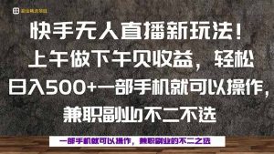 一部手机，上午做 下午见收益，学会秒上手，轻松日入500+-木白网创