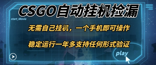 游戏自动挂G捡漏,一个手机即可操作,当天可操作见到结果,新手小白轻松月入1W+【揭秘】-木白网创