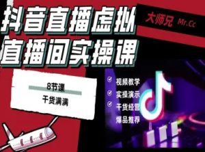 抖音直播虚拟直播间搭建教程，电脑直播，低成本搭建高清晰虚拟直播间，背景任意换，立显高大上-木白网创