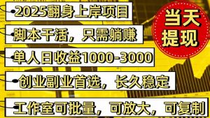 稳定八年美金掘金2.0脚本干活，只需躺赚。单人日收益1000-3000可批量、...-木白网创