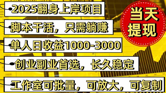 稳定八年美金掘金2.0脚本干活，只需躺赚。单人日收益1000-3000可批量、…-木白网创