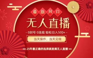 0违规，不封号，最新AI玩法，当天秒见收益，可矩阵，最稳定的项目，没有之一【揭秘】-木白网创