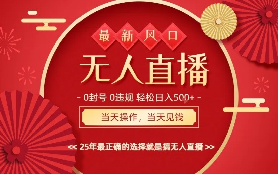 0违规，不封号，最新AI玩法，当天秒见收益，可矩阵，最稳定的项目，没有之一【揭秘】-木白网创