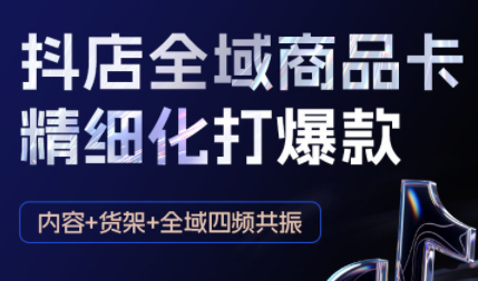 金戈·抖店爆单陪跑课-抖音小店爆单陪跑(更新10月)-木白网创