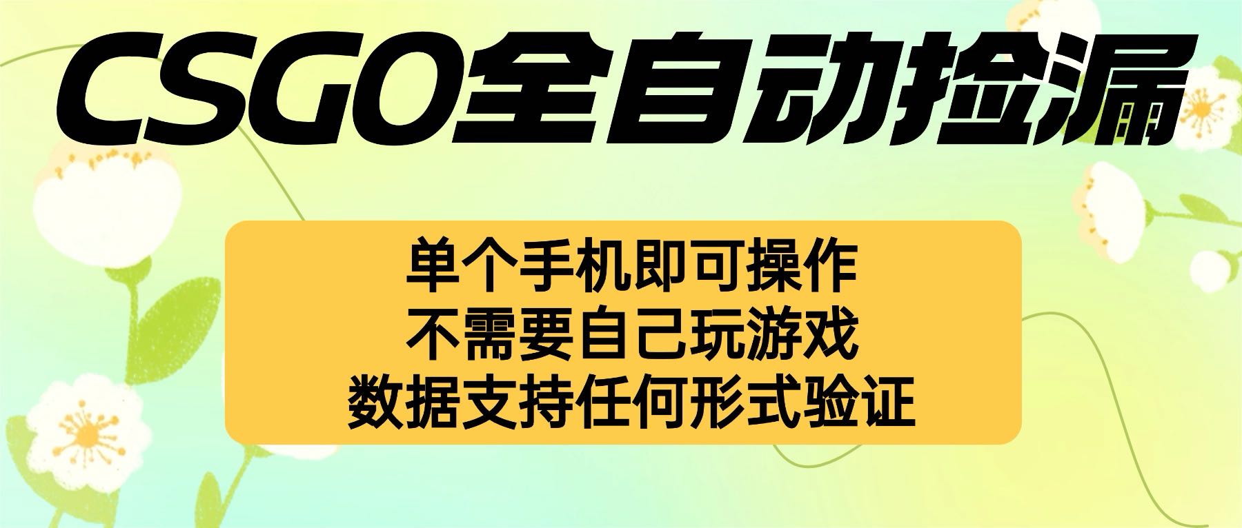 自动挂机捡漏，不用自己挂机不用玩游戏，一个手机即可操作。新手小白轻…-木白网创