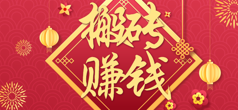 利用取信息差，一部手机即可适合普通人轻松上手，能轻松日赚百元的小项目-木白网创