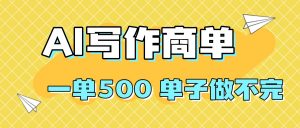 2025做AI代写简历和PPT，掌握AI技能，日入1000+，AI副业兼职挣钱必看-木白网创