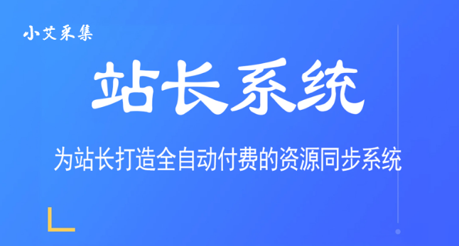 采集插件授权-木白网创