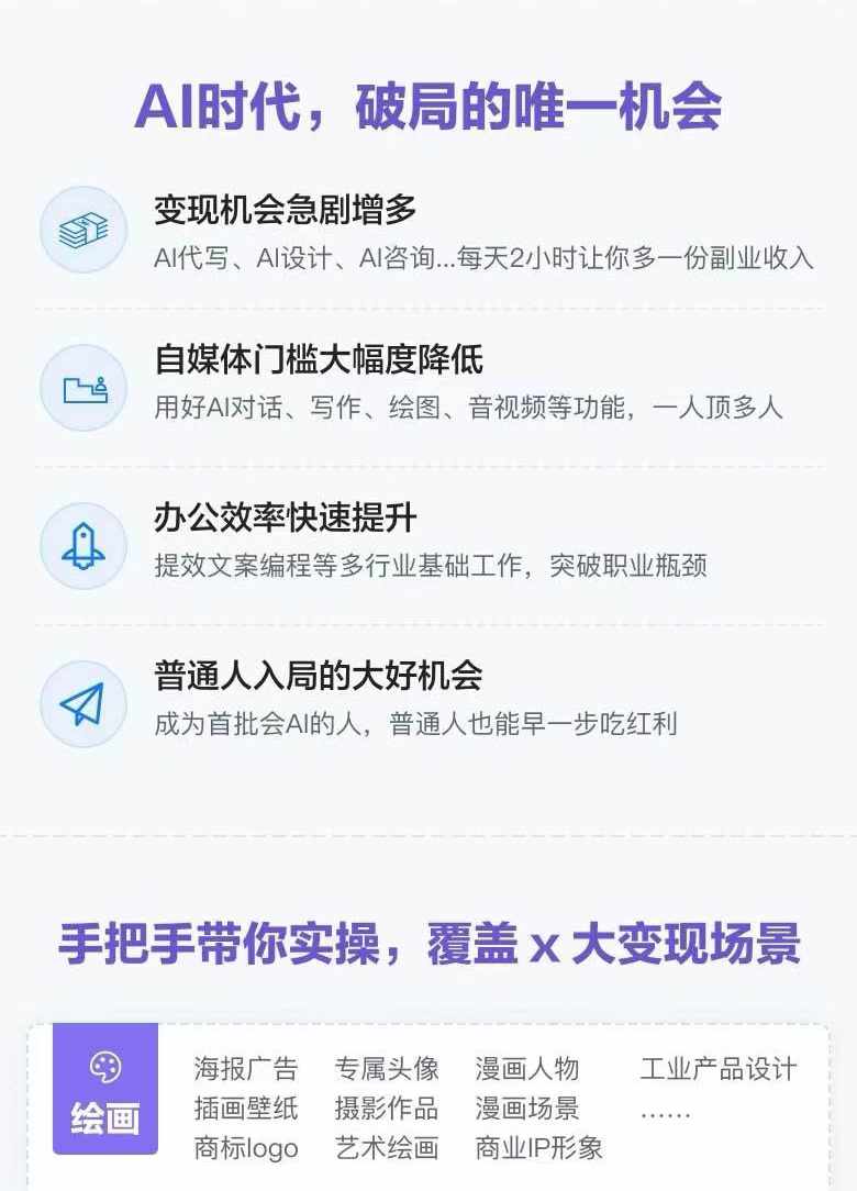 图片[1]-AI全面变现实操班：从0到1引领你赚取副业首桶金 AI工具玩法/实战技能/变现-木白网创