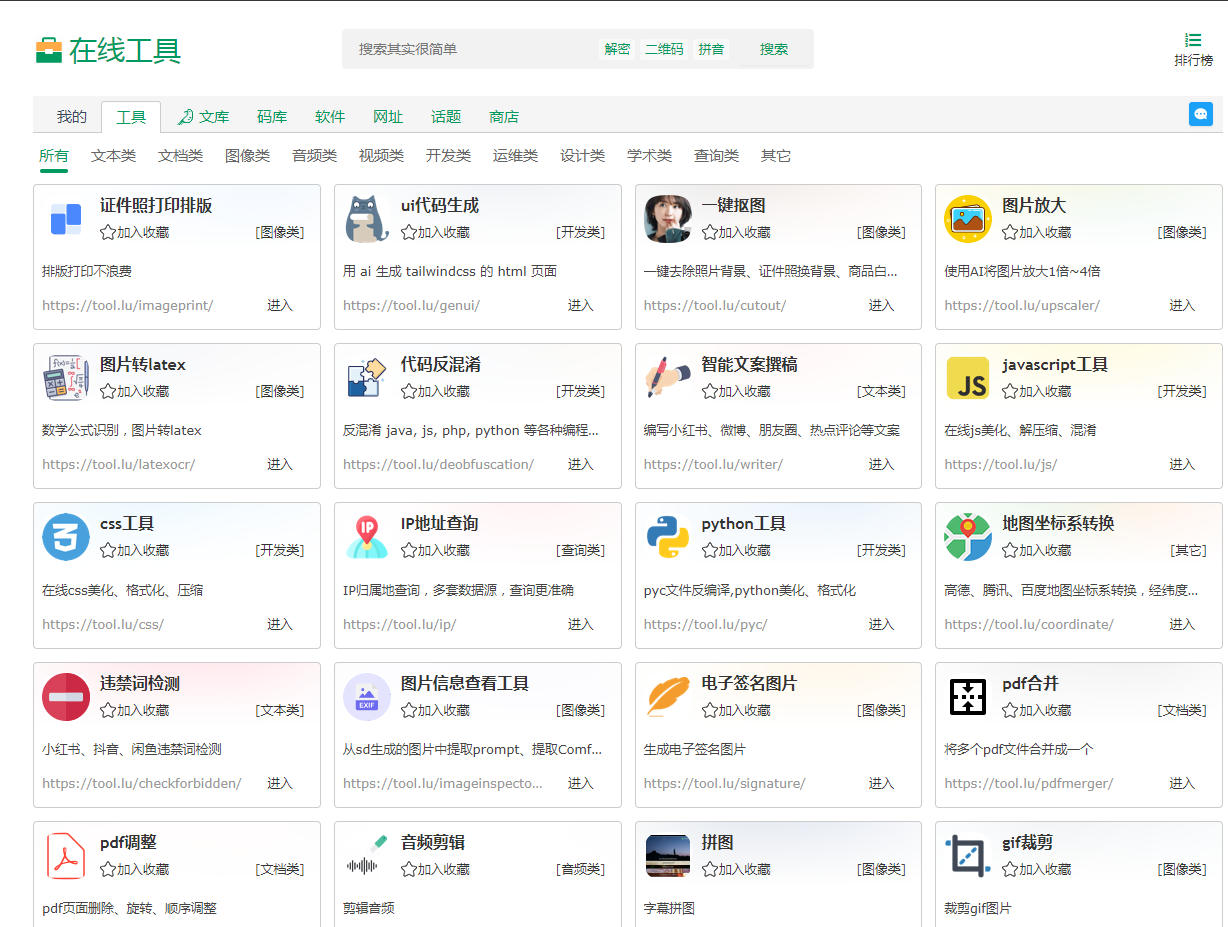 Tool LU | 你的实用在线工具箱-木白网创