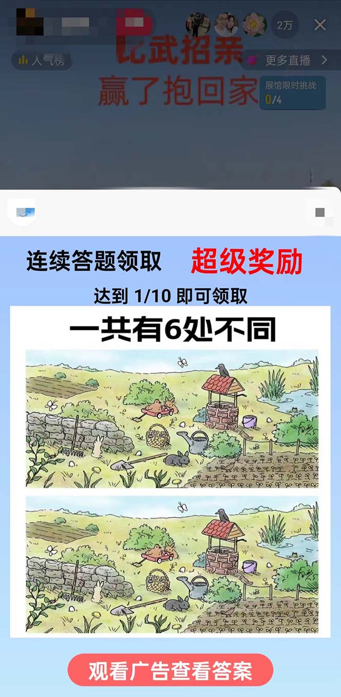(8699期)最近很火的无人直播“比武招亲”的一个玩法项目简单-木白网创