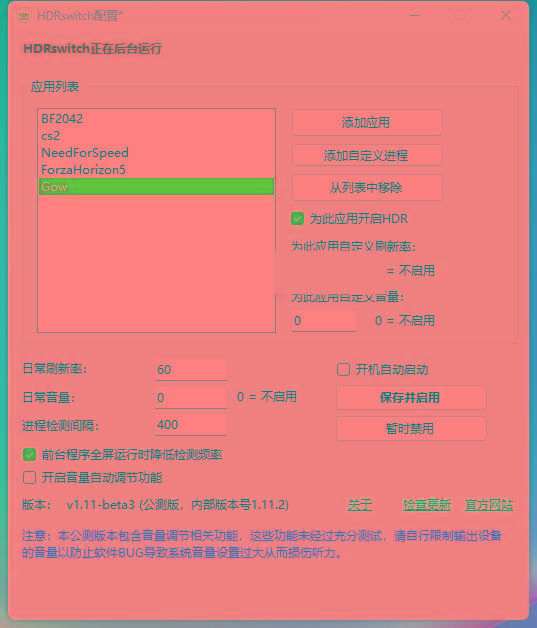 HDRswitch(HDR自动开关) v1.15 免费版-木白网创