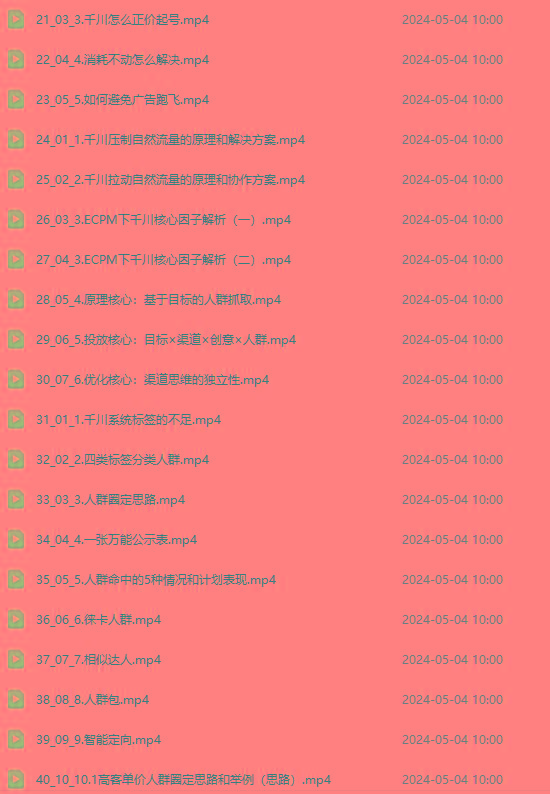 图片[2]-2024单品正价起号，直播素材投流选品：选品课+投流课+素材课+卡首屏/100节-木白网创