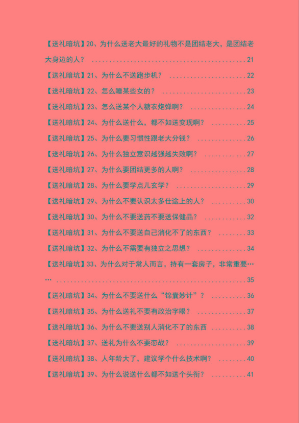 图片[2]-《揭秘100个送礼暗坑》——送礼暗坑千万别踩，不然你就白送礼了-木白网创