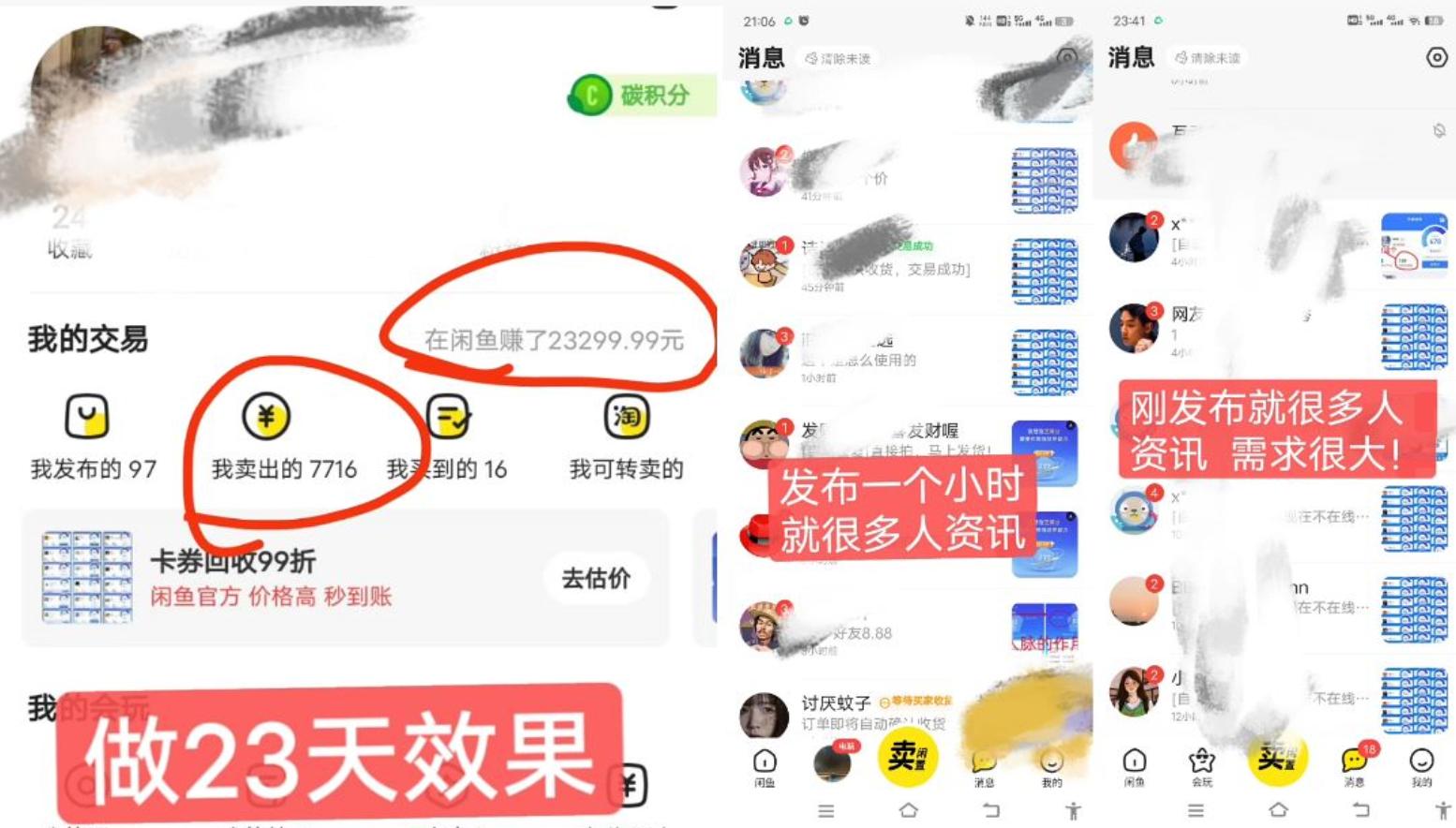 闲鱼高芝麻分人脉玩法、0投入、0门槛,每一小时,月入过万！-木白网创
