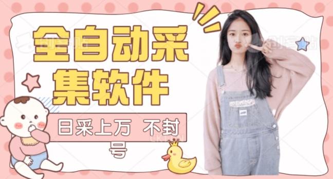 全自动抖音采集工具黑科技2.0，精准采集对应博主评论区用户-木白网创