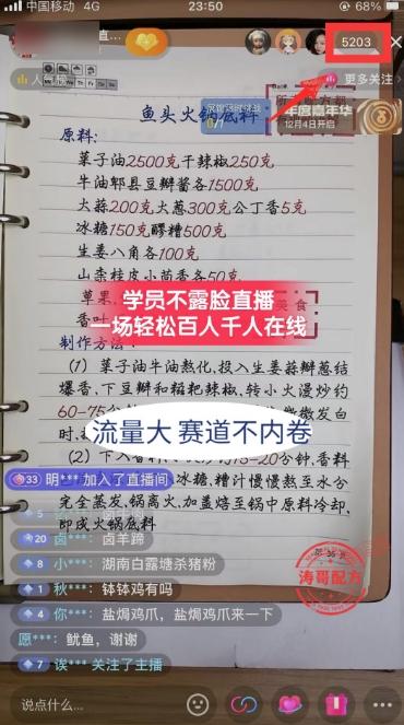 (8543期)餐饮小吃配方不露脸读稿直播项目，无需露脸，月入3万+附小吃配方资源-木白网创