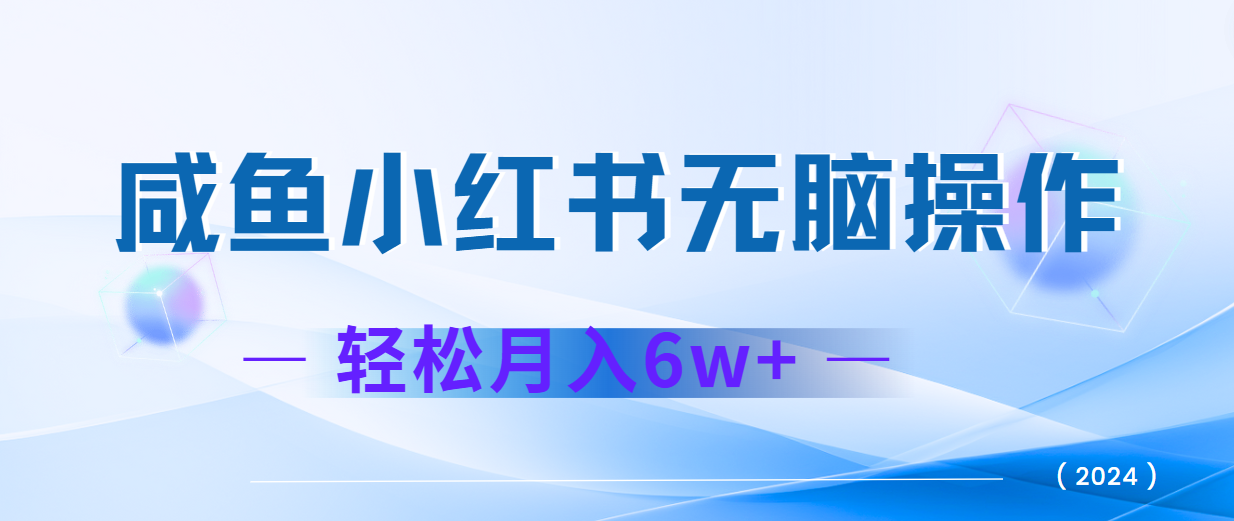 2024赚钱的项目之一，轻松月入6万+，最新可变现项目-木白网创