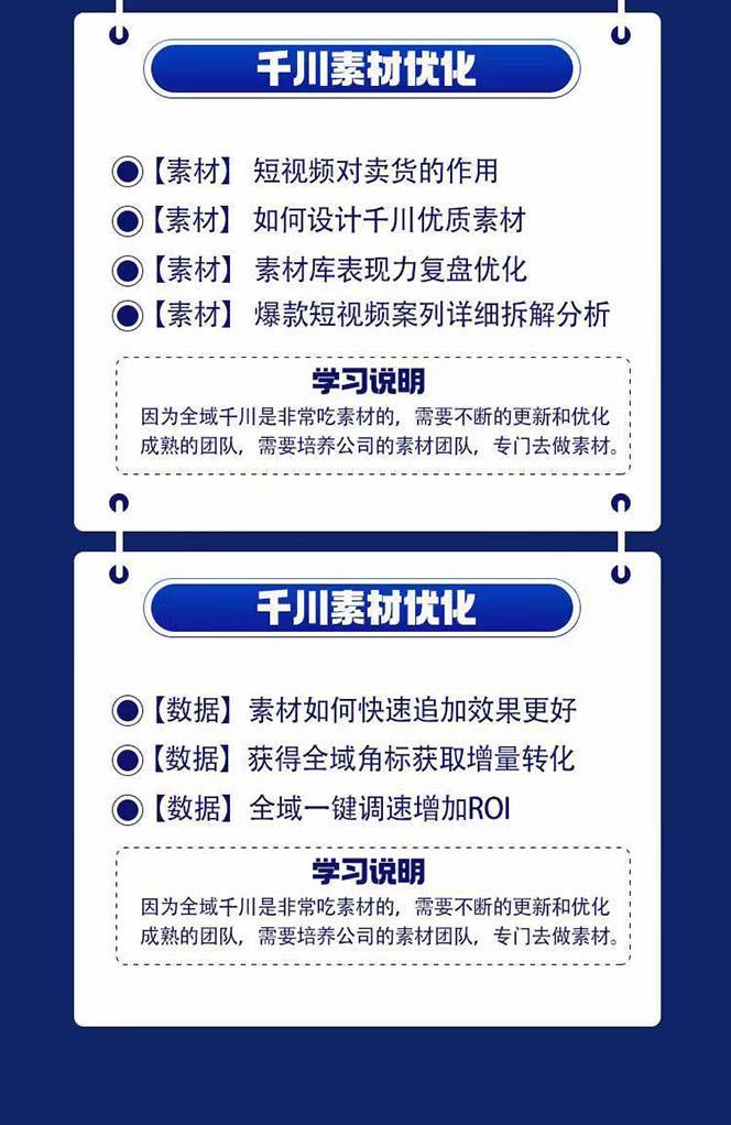 图片[3]-全域电商-粗暴玩法课：10亿销售经验干货分享！定位/免费起号/千川投流-木白网创