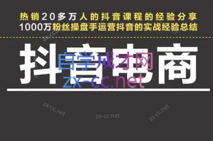 星火联盟·抖音电商带货-木白网创