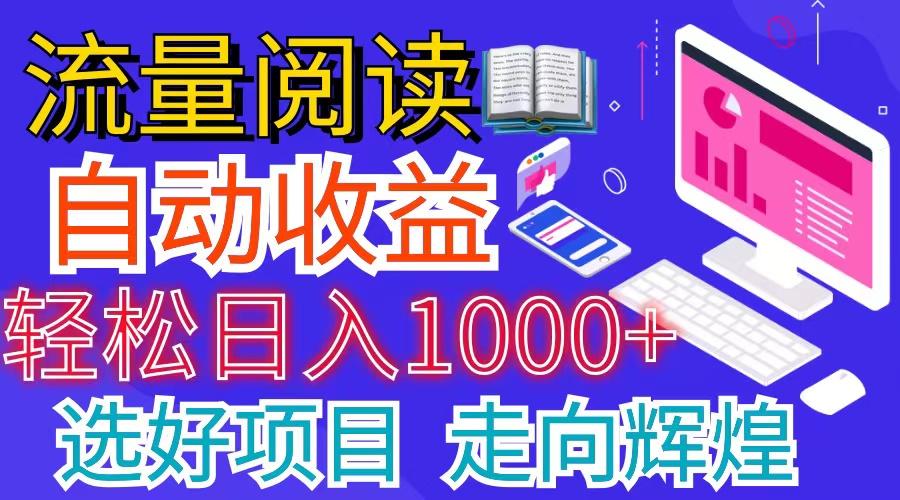 全网最新首码挂机项目     并附有管道收益 轻松日入1000+无上限-木白网创
