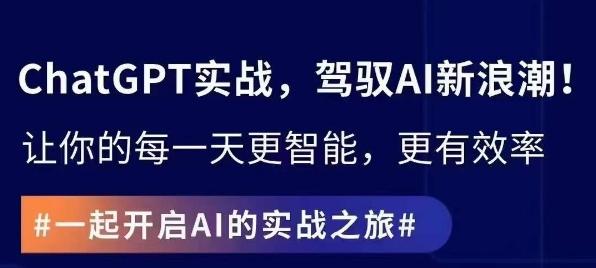 ChatGPT实战指南，创新应用与性能提升，解锁AI魔力，启程智能未来-木白网创