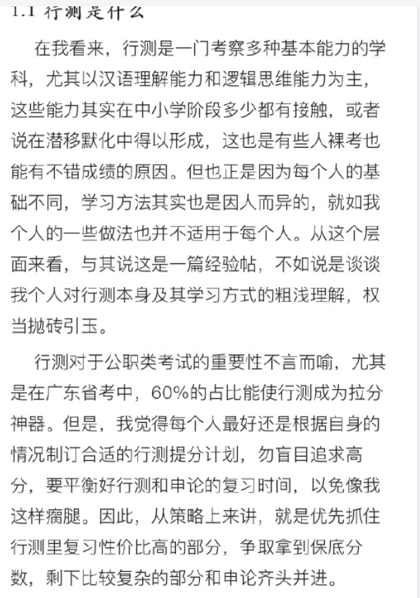 【网友红领巾】7000字的考公考编经验帖原文pdf-木白网创
