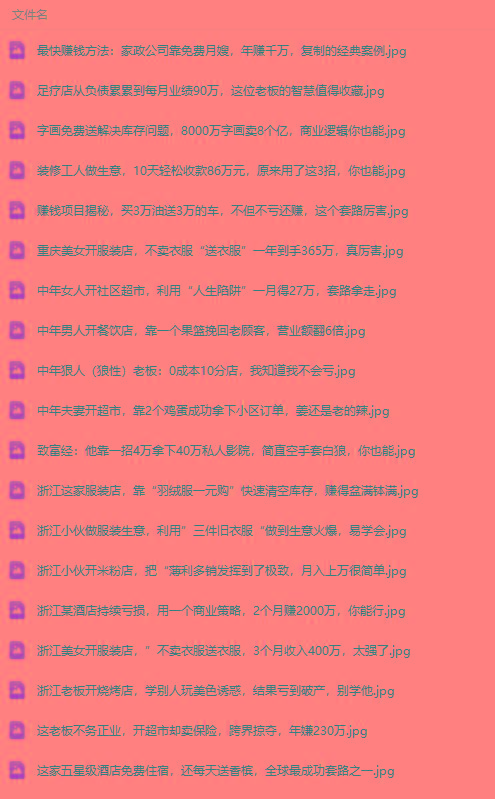 图片[1]-(9607期)真实有效391套商业模式，年入几十到几百万案例解析(电子书+视频+图文)-木白网创