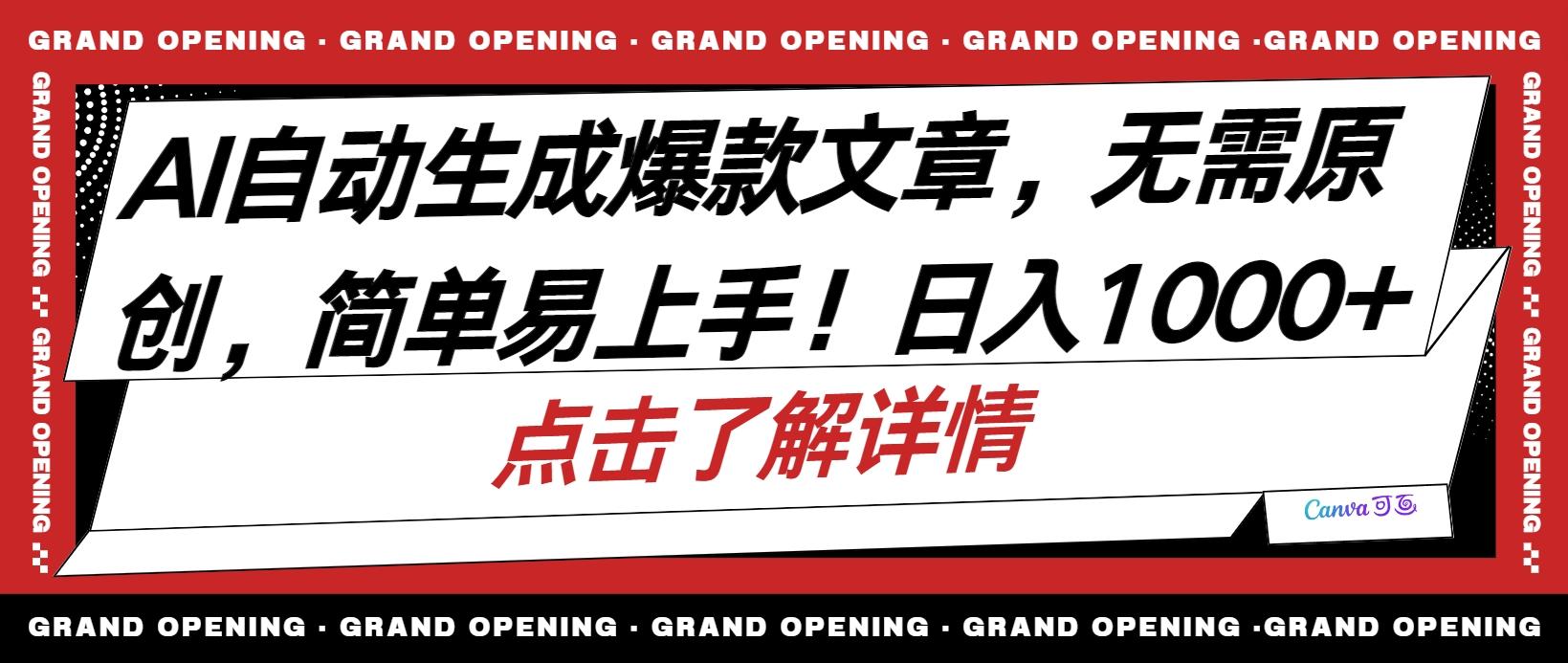 AI自动生成头条爆款文章，三天必起账号，简单易上手，日收入500-1000+-木白网创