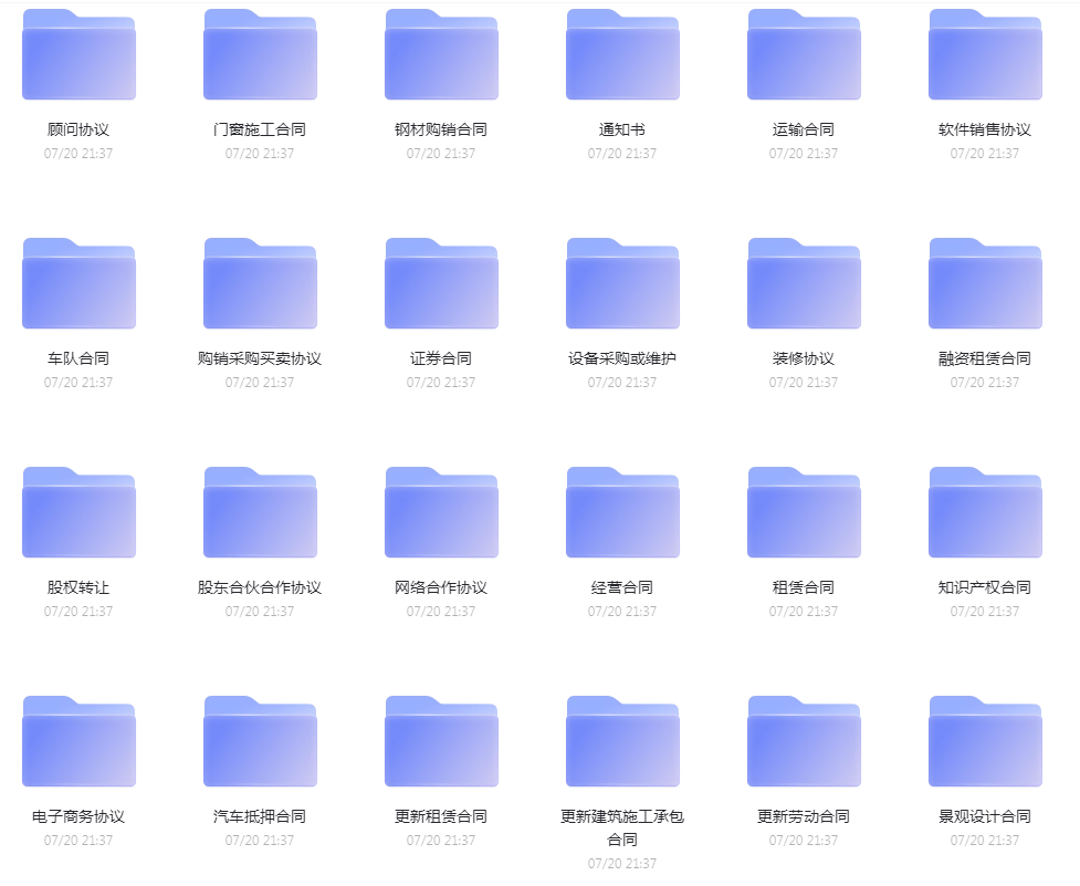 各类合同模版合集-木白网创