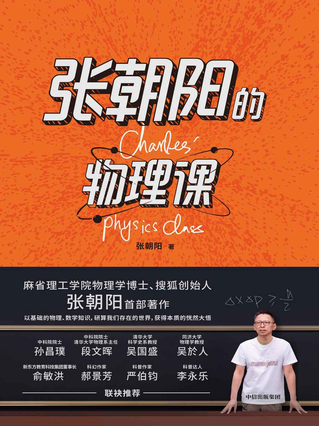 张朝阳的物理课[多格式]-木白网创