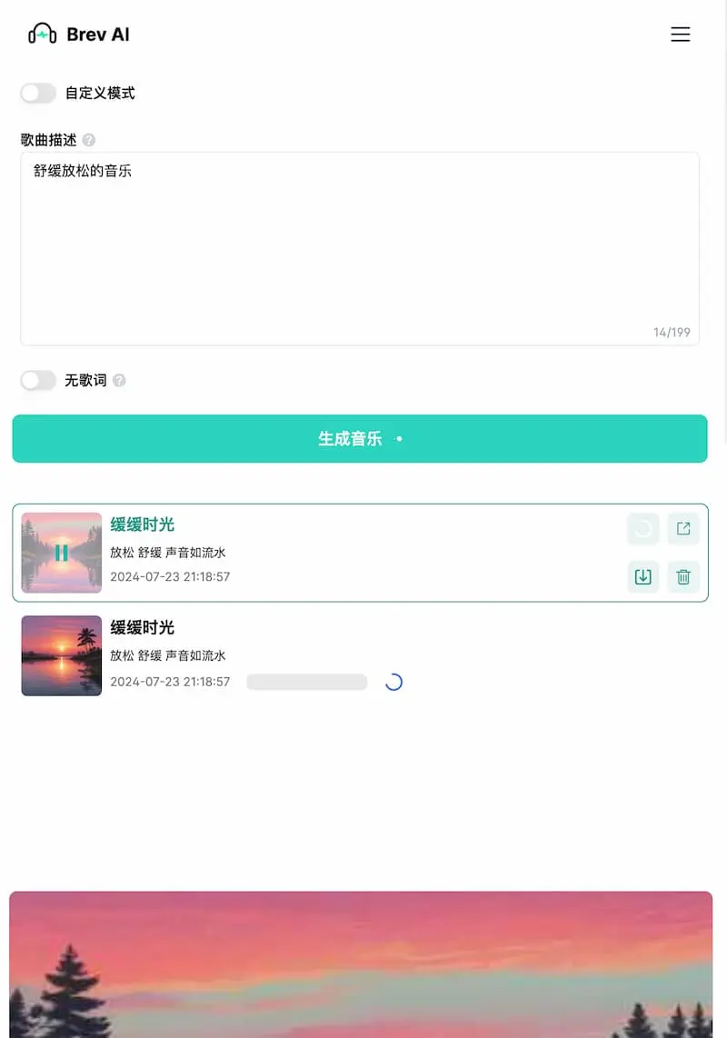 Brev.ai ｜免费简洁的AI音乐生成工具-木白网创