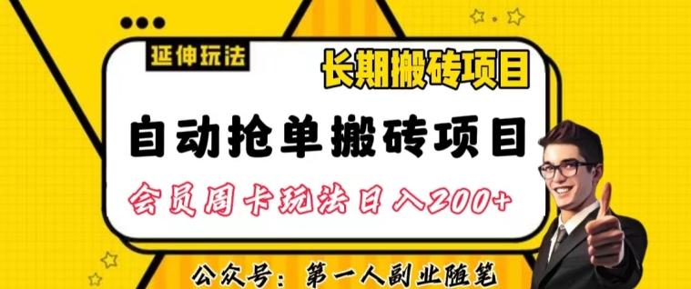 自动抢单搬砖项目2.0玩法超详细实操，一个人一天可以搞轻松一百单左右【揭秘】-木白网创