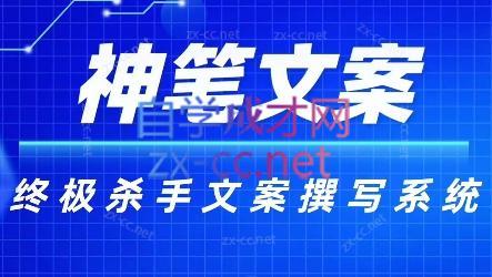 神笔文案·终极杀手文案撰写系统-木白网创