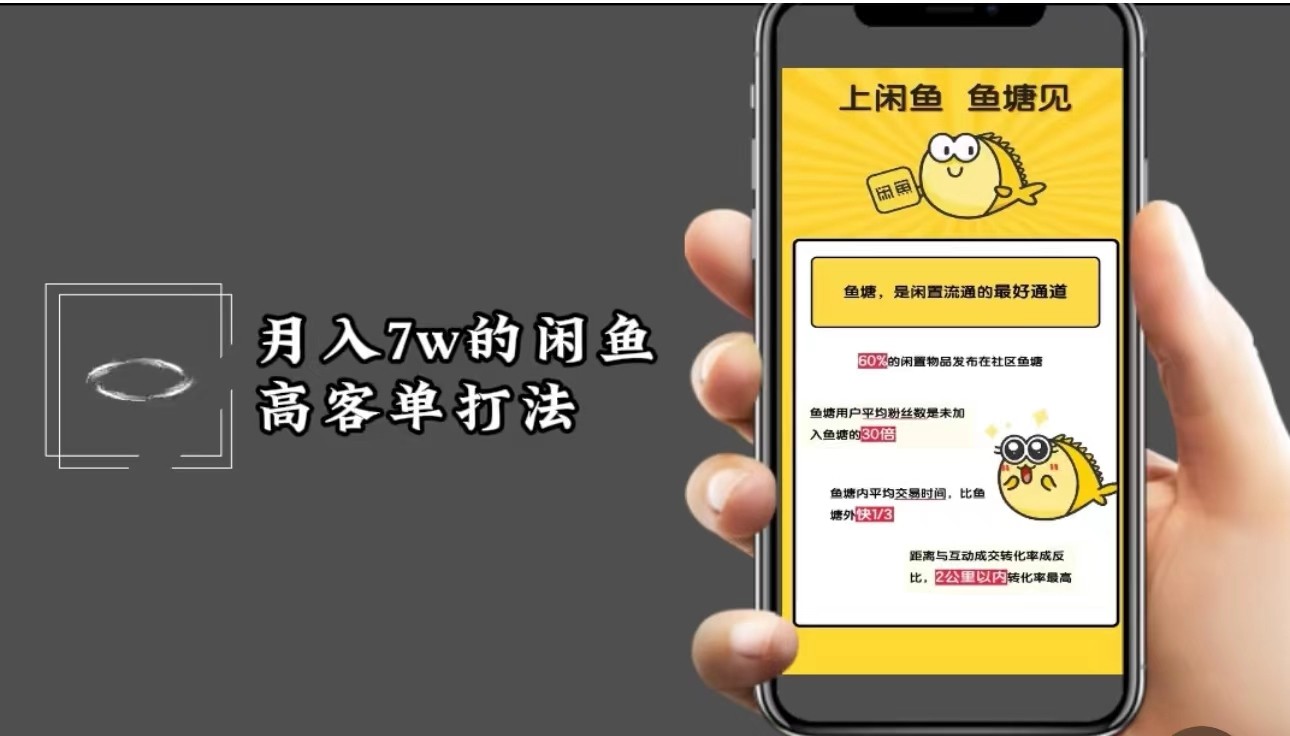 月入7w闲鱼高客单玩法，精细化运营，二手电商保姆级教程-木白网创
