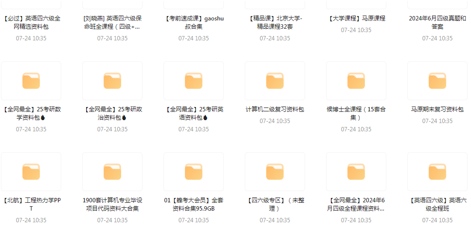 大学资源最全合集-木白网创