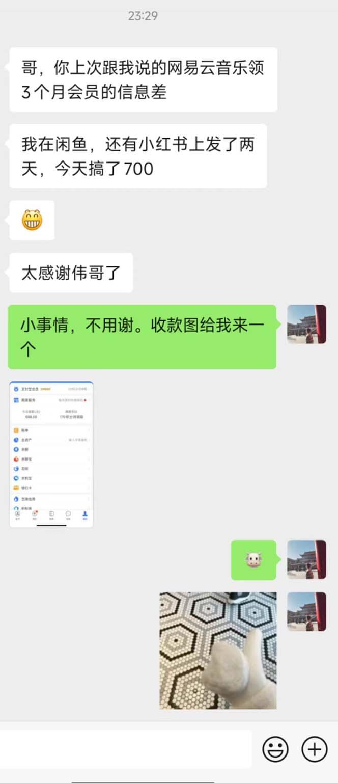 图片[1]-0撸三个月网易云音乐会员，靠这个信息差一天赚700，月入2w-木白网创