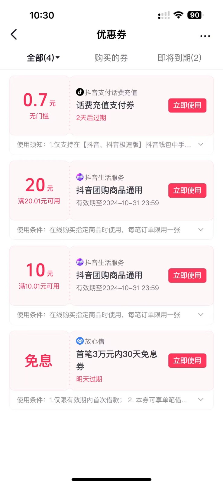 图片[2]-抖音团购评价得优惠券揭秘 单号优惠30-50 详细教程-木白网创