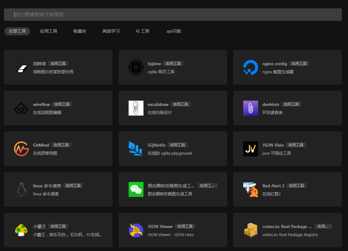 一个干净的工具聚合网 很干净 开源-木白网创