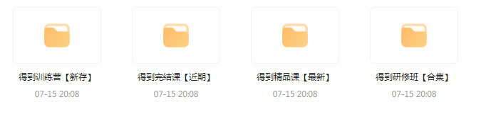 付费群流出！【知识付费专题】164GB-木白网创