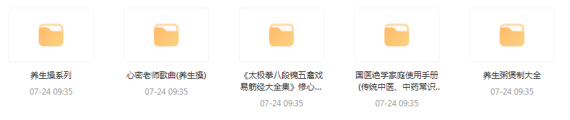 健康养生教程合集-木白网创