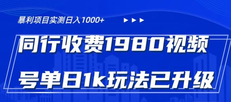外面卖1980的视频号冷门三农赛道悄悄做月入3万+当天见收益-木白网创