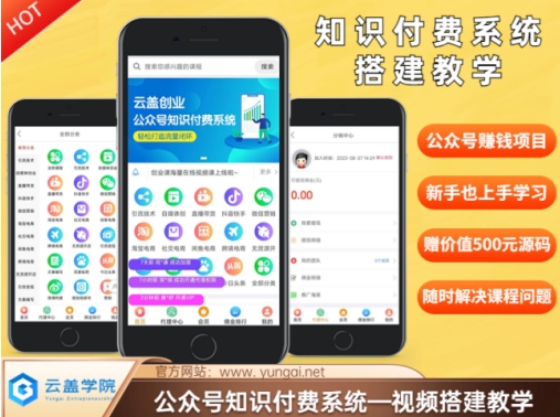 价值600元2024公众号知识付费搭建教学，全部为实操步骤，无纯废话-木白网创